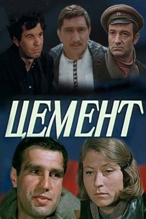 Цемент afişi