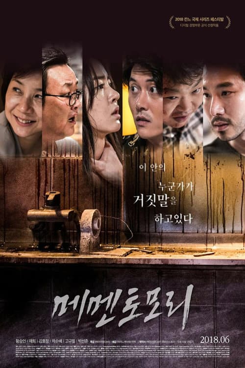 메멘토모리 afişi