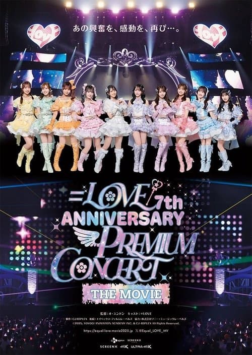 ＝LOVE 7th ANNIVERSARY PREMIUM CONCERT THE MOVIE afişi