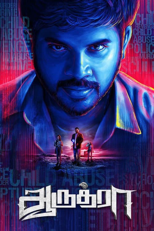 ஆருத்ரா afişi