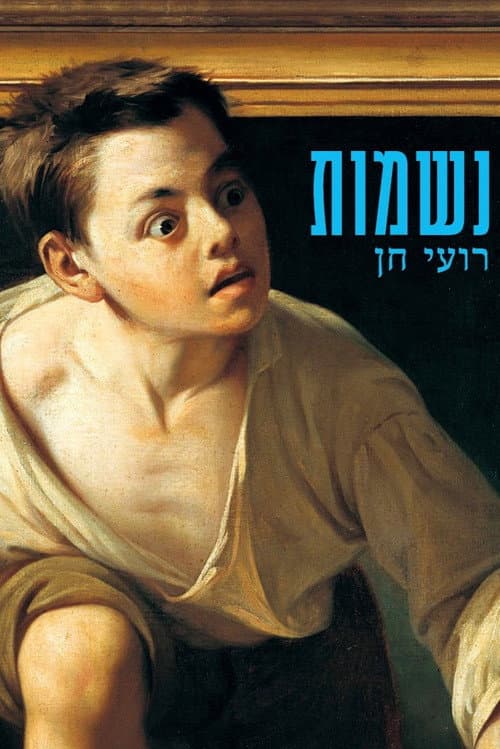 נשמות: גשר afişi