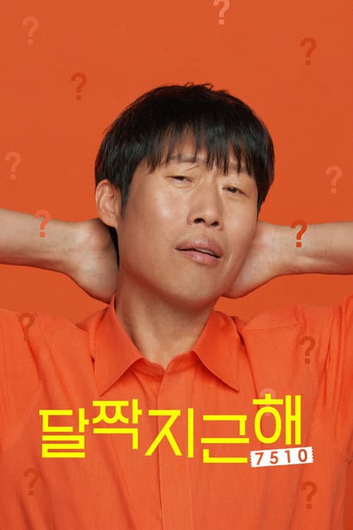달짝지근해: 7510 afişi