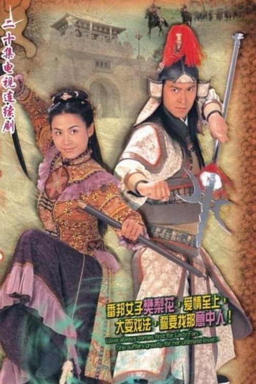 烽火奇遇結良緣 afişi