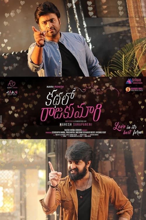 కథలో రాజకుమారి afişi