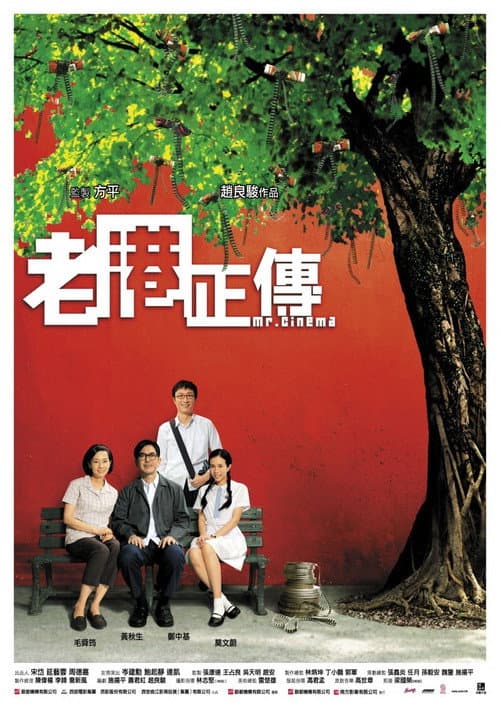 老港正傳 afişi