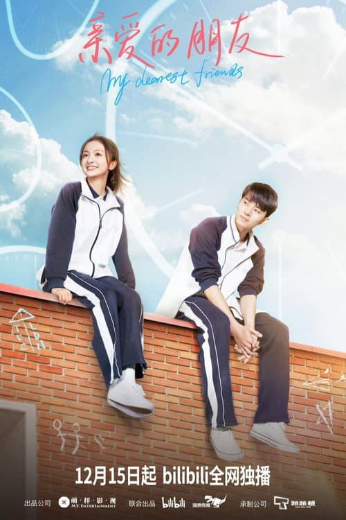 亲爱的朋友 afişi