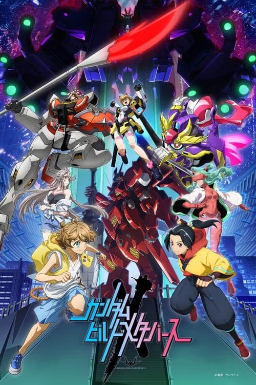 ガンダムビルドメタバース afişi