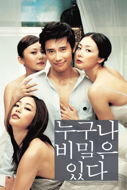누구나 비밀은 있다 afişi