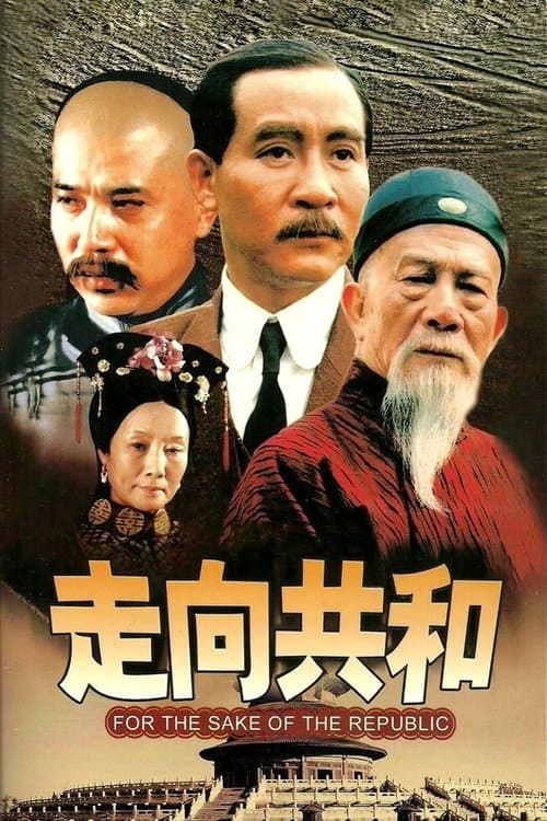 走向共和 afişi