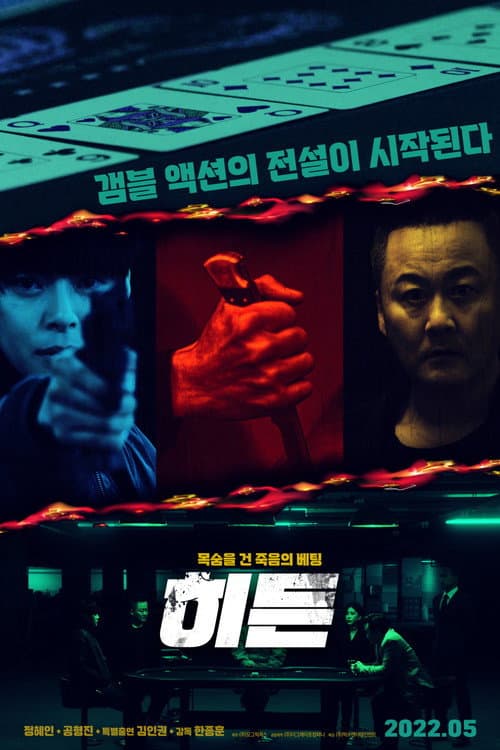 히든 afişi