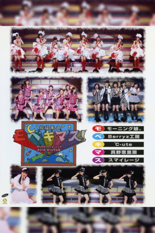 Hello! Project 2010 Winter 歌超風月 ～モベキマス！～ afişi