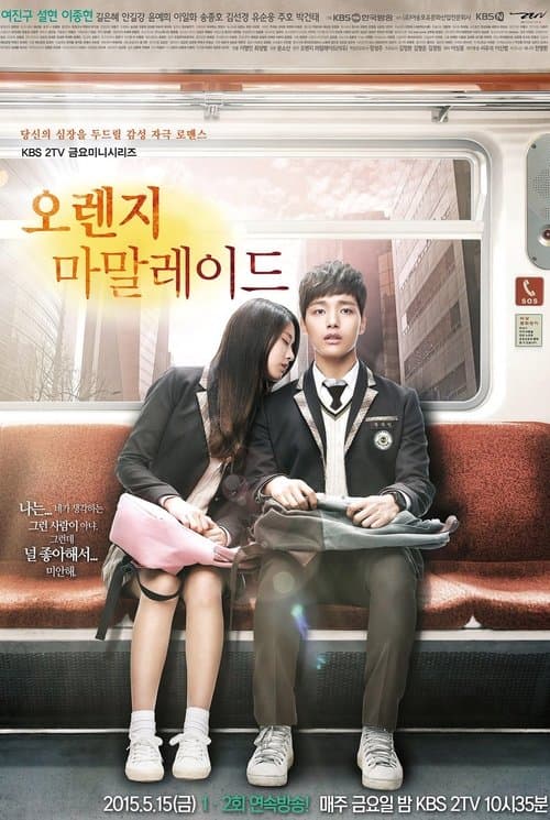 오렌지 마말레이드 afişi