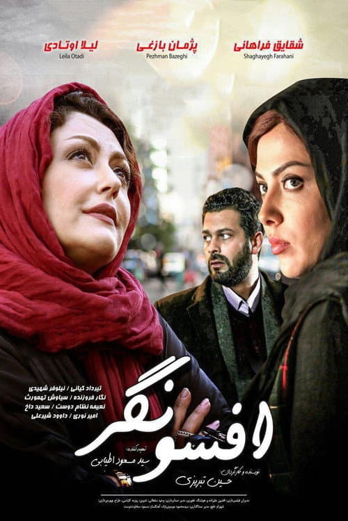 افسونگر afişi