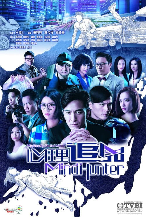 心理追兇 afişi
