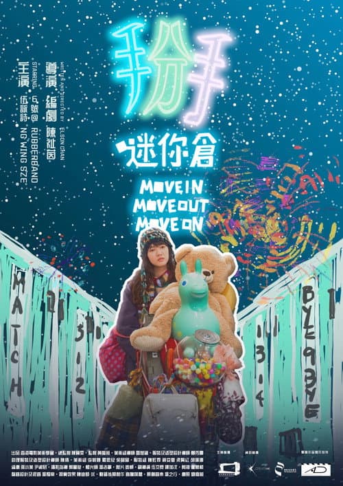 掰．迷你倉 afişi