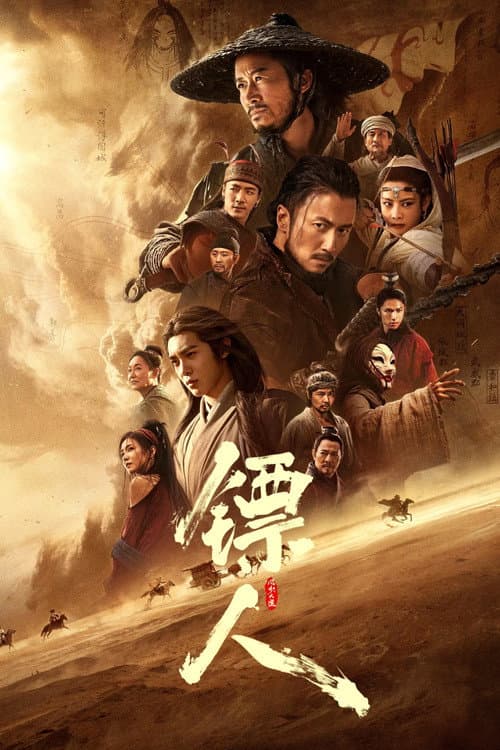 镖人：风起大漠 afişi
