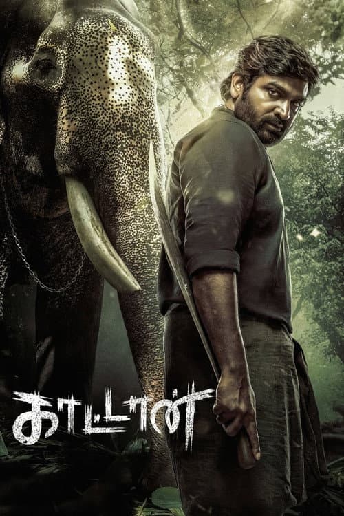 முத்து எங்கிற காட்டான் afişi
