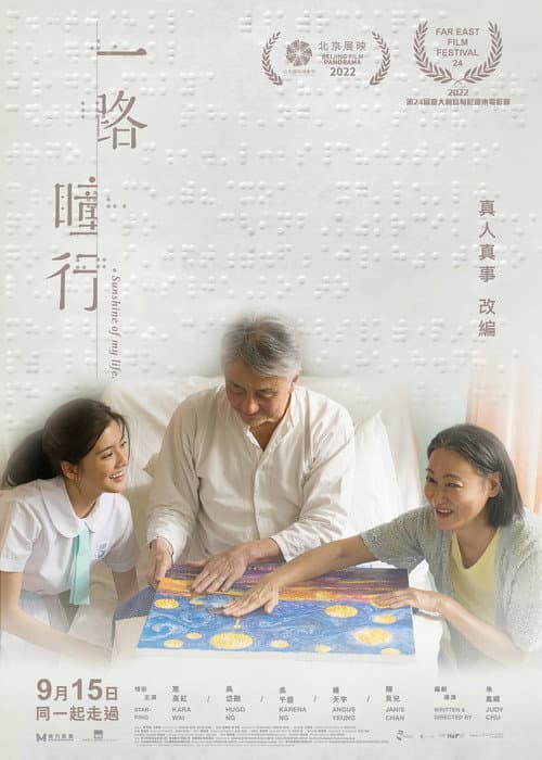 一路瞳行 afişi