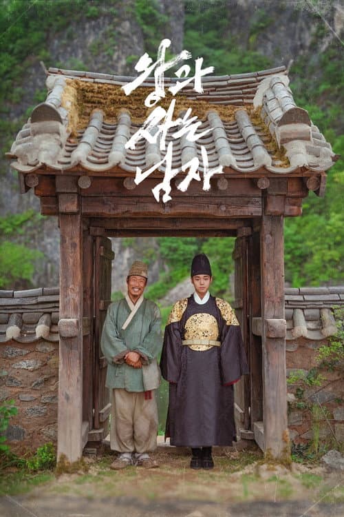 왕과 사는 남자 afişi
