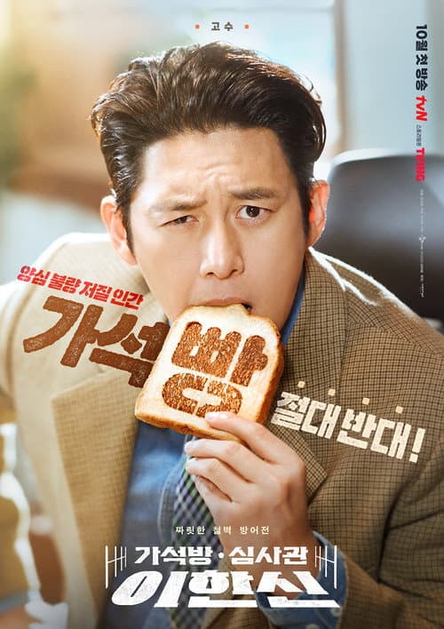 가석방 심사관 이한신 afişi