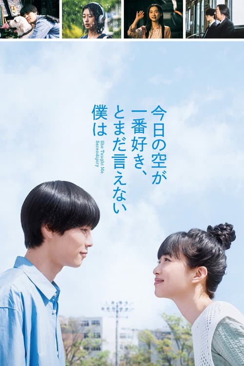 今日の空が一番好き、とまだ言えない僕は afişi