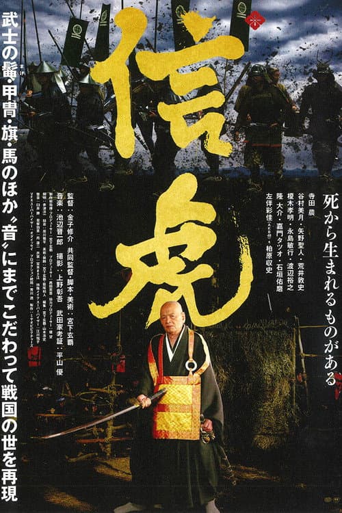 信虎 afişi
