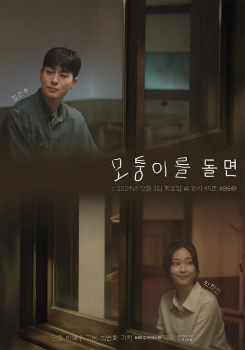 모퉁이를 돌면 afişi