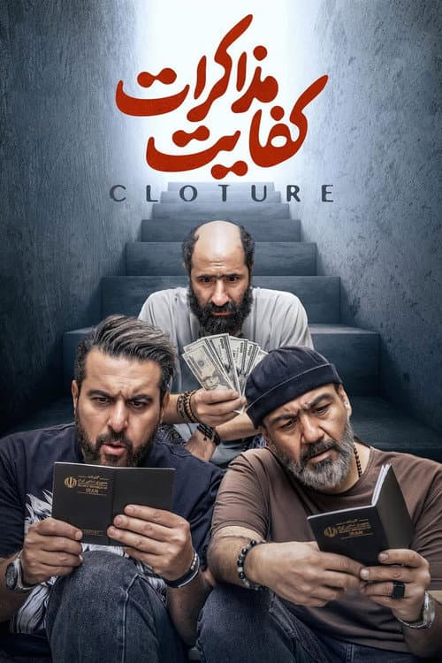 کفایت مذاکرات afişi