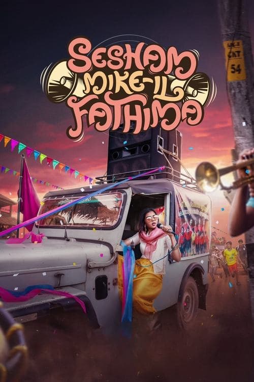 ശേഷം മൈക്കിൽ ഫാത്തിമ afişi