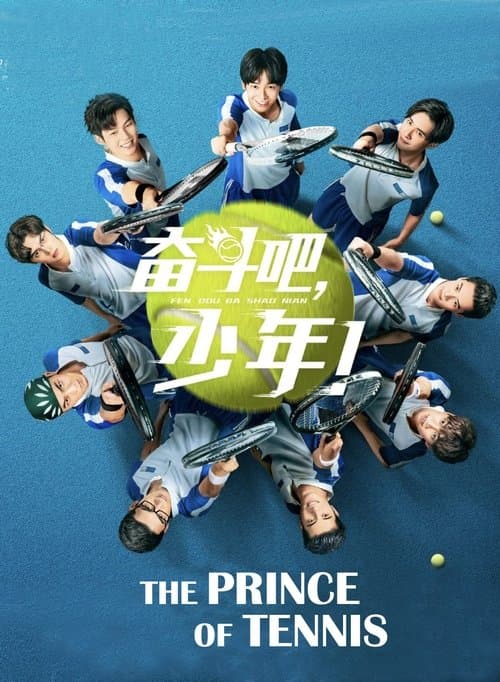 The Prince of Tennis ~ Match! Tennis Juniors ~ afişi