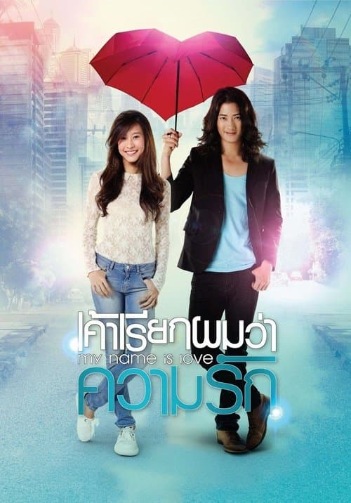 เค้าเรียกผมว่าความรัก afişi