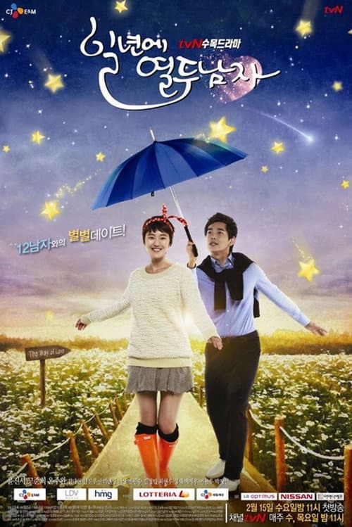 일년에 열두남자 afişi