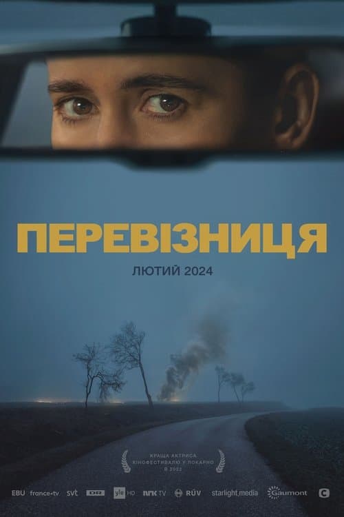 Перевізниця afişi