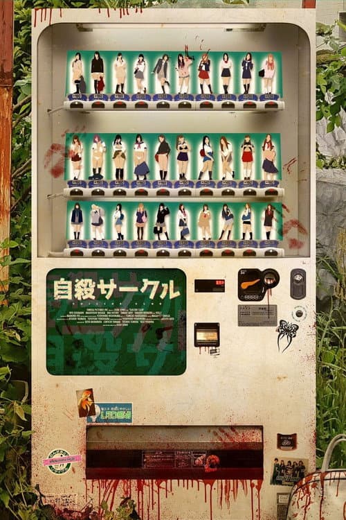 自殺サークル afişi