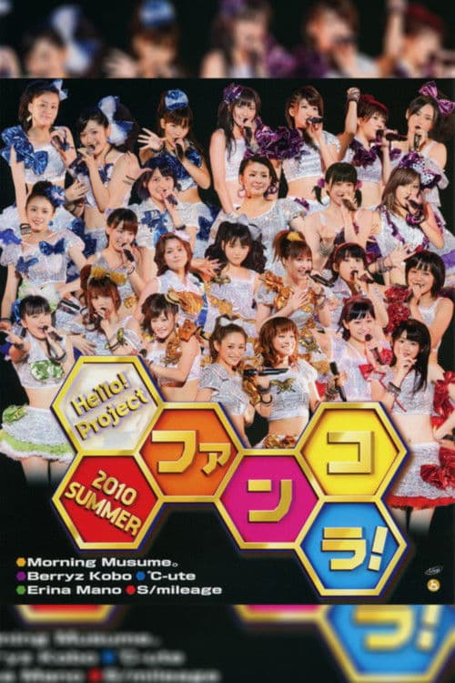 Hello! Project 2010 Summer ～ファンコラ！～ afişi