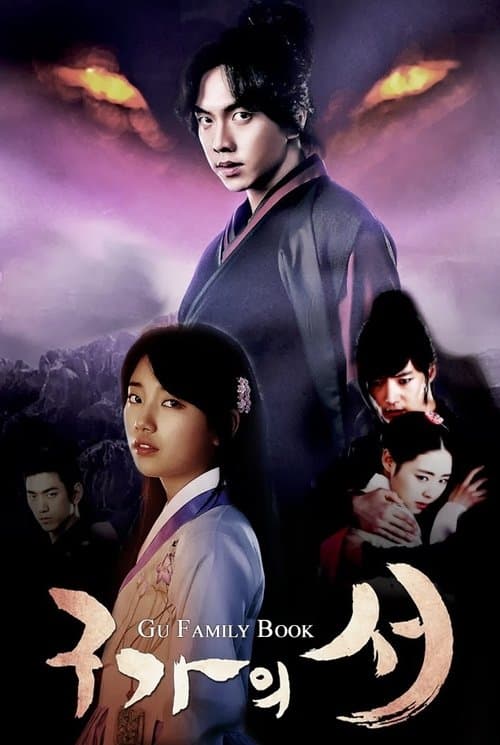 구가의 서 afişi