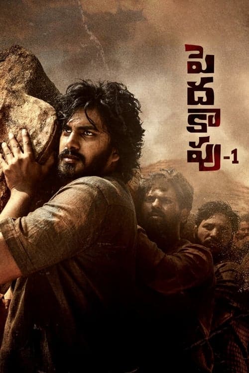 పెద కాపు-1 afişi