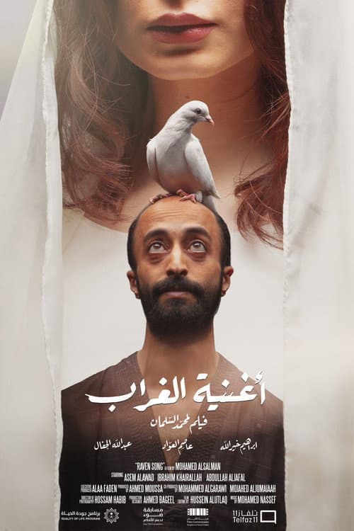 أغنية الغراب afişi