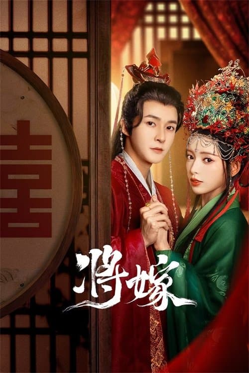 将嫁 afişi