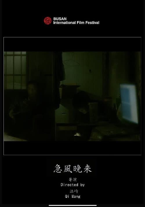 急风晚来 afişi