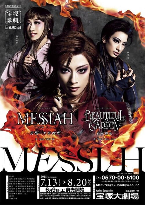 MESSIAH −異聞・天草四郎− / BEAUTIFUL GARDEN −百花繚乱− afişi