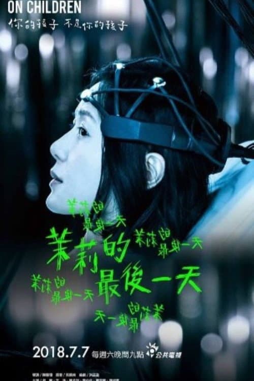 茉莉的最後一天 afişi
