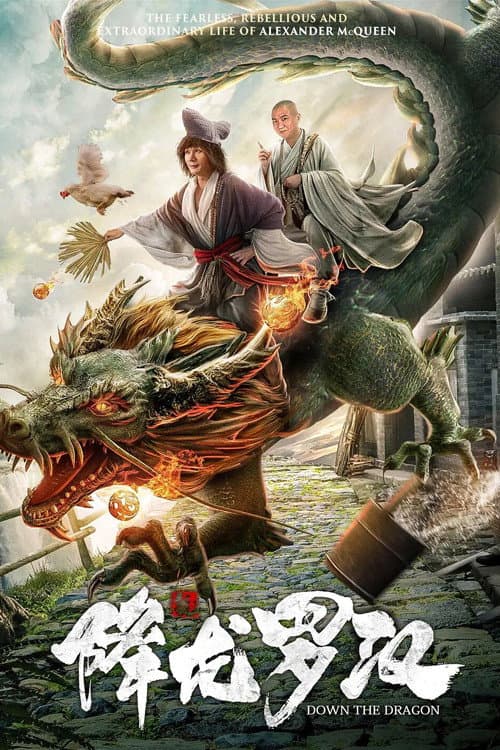 降龙罗汉 afişi