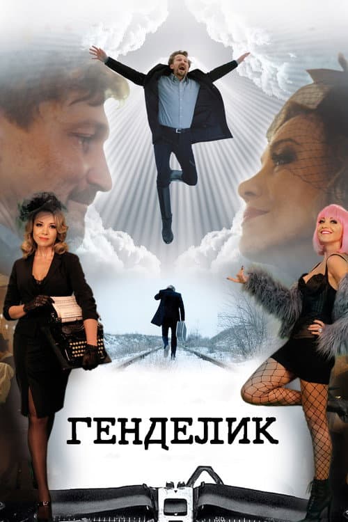 Генделик afişi