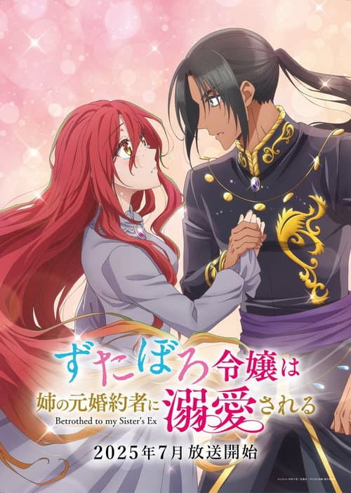 ずたぼろ令嬢は姉の元婚約者に溺愛される afişi