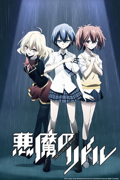 悪魔のリドル afişi