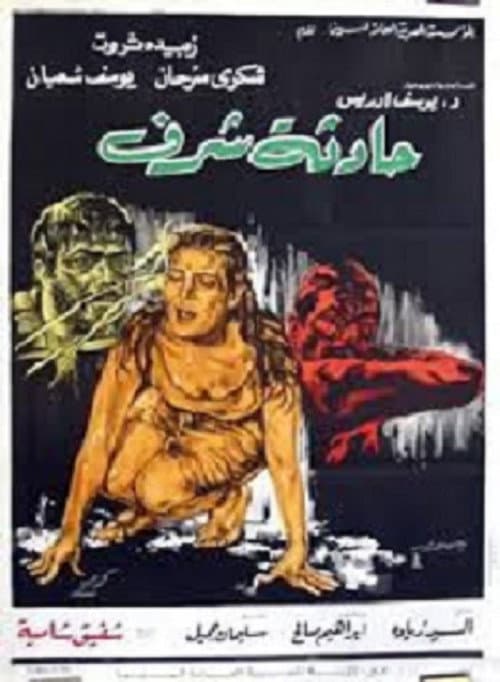 حادثة شرف afişi