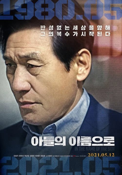 아들의 이름으로 afişi