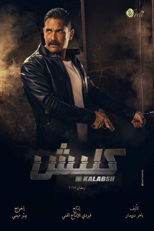 كلبش afişi