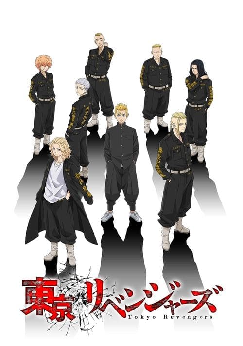 Tokyo Revengers afişi